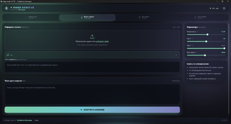 Медиа к новости Higgs Audio v3 TTS [Portable by Neurogen]